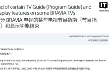 索尼宣布 5 月调整 Bravia 电视功能：影响 6 款机型、涉及天线与机顶盒体验-紫竹林-程序员中文网