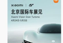 小米：「小米汽车北京国际车展专场发布会」将公布 YU7 相关最新信息-紫竹林-程序员中文网