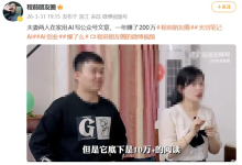 夫妻AI写公众号年赚200万 博主高调宣传 微信明确表态-紫竹林-程序员中文网