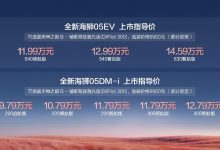 比亚迪全新海狮05正式上市 售价9.79万元-14.59万元-紫竹林-程序员中文网