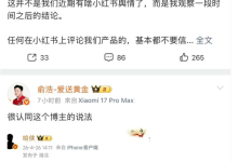 人均法拉利！追觅CEO俞浩连发三文炮轰小红书 价值观有毒：后者表态了-紫竹林-程序员中文网