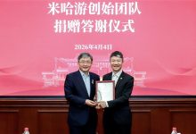 从宿舍到全球！米哈游3位创始人捐赠母校上海交大 设立AI未来基石基金-紫竹林-程序员中文网