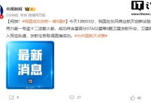 一箭八星：我国成功发射吉星高分 07A02 星等卫星-紫竹林-程序员中文网