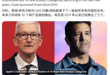 古尔曼：库克为苹果新任 CEO 特努斯留下十大新产品线研发计划-紫竹林-程序员中文网