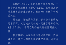 男子开路虎加油500元后逃单 官方通报：已到案接受调查-紫竹林-程序员中文网
