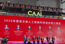 2025年度吴文俊人工智能科学技术奖揭晓，微亿智造获科技进步奖-紫竹林-程序员中文网