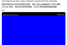 美国载人绕月计划搞定“厕所危机”后，再遇太空 Outlook 罢工故障-紫竹林-程序员中文网