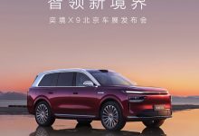 奕境汽车首款 9 系 SUV 今年三季度上市，已布局 80 座城市销售网络-紫竹林-程序员中文网