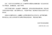 长安汽车称网约车企业动用舆论影响司法公正 对方回应：事实证据齐全 将维权到底-紫竹林-程序员中文网