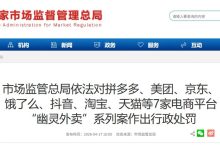 淘天集团回应被处罚：坚决执行监管要求，守护舌尖上的安全-紫竹林-程序员中文网