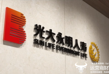 光大永明人寿大翻身！从巨亏17.27亿到净利润1.1亿  董事长张晨松功劳大-紫竹林-程序员中文网