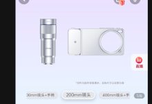 vivo 韩伯啸：X300 Ultra 手机摄影师套装、400mm 增距镜基本售空，已在加紧备货-紫竹林-程序员中文网
