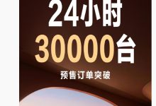 比亚迪王朝网首款 D 级旗舰 SUV 大唐预售 24 小时订单突破 3 万台-紫竹林-程序员中文网