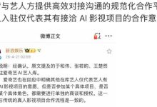 爱奇艺AI艺人库争议背后：为何要推进，如何保证演员和观众权益？-紫竹林-程序员中文网