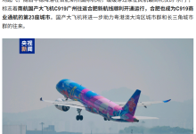 南航国产大飞机 C919 广州往返合肥新航线开通-紫竹林-程序员中文网