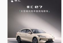 比亚迪领汇 e7 官宣 4 月 15 日上市，新车定位“大空间闪充中级纯电轿车”-紫竹林-程序员中文网