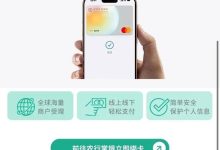 万事达卡携手万事网联：中国持卡人 Apple Pay 跨境支付正式开通，境外数字支付迈入新时代-紫竹林-程序员中文网