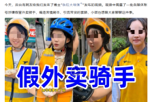 失散 28 年的女儿怀孕送外卖？美团提醒：卖惨视频多为起号牟利-紫竹林-程序员中文网