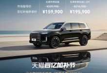 补贴秒杀价 15.99 万元起，奇瑞星途揽月五周年限定版上市-紫竹林-程序员中文网