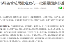 脑机接口、智能网联汽车、半导体器件、北斗芯片等一批重要国家标准发布-紫竹林-程序员中文网