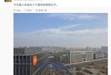 雷军：今天是小米创办十六周年的特别日子-紫竹林-程序员中文网