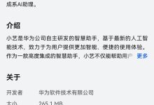 华为小艺 App 迎 11.6.2.931 尝鲜升级，鸿蒙手机“龙虾”小艺 Claw 先锋版上线-紫竹林-程序员中文网