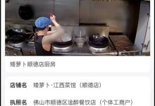 外卖后厨人员在锅里洗扫把吐口水 官方情况通报：涉事餐馆系无堂食外卖经营 责令立即停业整顿-紫竹林-程序员中文网