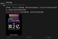 OPPO Find X9s Pro｜X9 Ultra发布会时间官宣，4月21日见-紫竹林-程序员中文网