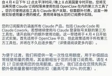 Claude 卸磨杀虾！开发者一夜工作流全断，OpenAI 躺赚用户-紫竹林-程序员中文网