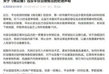 红果短剧回应《桃花簪》AI“偷脸”：全面下架 出品方违规违约-紫竹林-程序员中文网