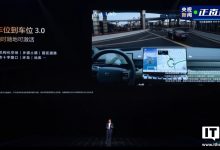 华为乾崑智驾 ADS 5 将支持车位到车位 3.0，宣称随时随地可激活-紫竹林-程序员中文网