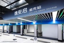 问界加入逸安启打造高端超充生态 以服务驱动品牌价值跃升-紫竹林-程序员中文网