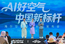 海尔空调在大理发布洗空气等6大标杆级AI空调新品-紫竹林-程序员中文网