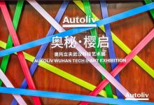 守护每一次出发：奥托立夫“奥秘·樱启”科技艺术展登陆武汉-紫竹林-程序员中文网