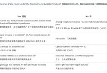 美国 FCC 将“外国路由器禁令”范围扩展至随身 Wi-Fi、CPE 设备-紫竹林-程序员中文网