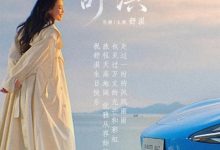 雷军发文为小米汽车代言人舒淇庆生：面带微笑 继续向前-紫竹林-程序员中文网