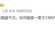 消息称大疆 Pocket 4 目标超千万，可能是一英寸 CMOS 出货量最大的单品-紫竹林-程序员中文网