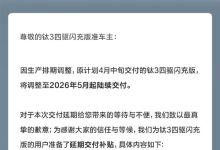 钛3四驱闪充版延期至5月交付 方程豹道歉：额外送一个月免费闪充-紫竹林-程序员中文网