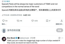马斯克称SpaceX、特斯拉始终是台积电重要客户，但后者产能不给力-紫竹林-程序员中文网