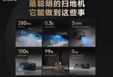 全球1100万台出货，追觅打造最聪明的扫地机-紫竹林-程序员中文网