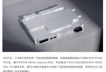 小马智行发布新一代自动驾驶域控制器，基于英伟达 DRIVE Hyperion 方案打造-紫竹林-程序员中文网