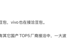 荣耀vivo接洽豆包：多家TOP5厂商或引入字节大模型方案-紫竹林-程序员中文网