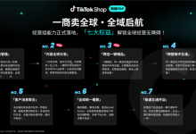 TikTok Shop加码“一商卖全球”：新增“内容全球分发”和“跨店一键铺品”功能-紫竹林-程序员中文网