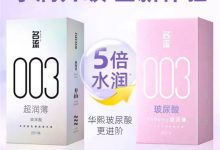 5毛钱一枚好价！名流正品003超润薄安全套发车：11.9元-紫竹林-程序员中文网