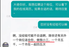 HR让求职者考虑做第三者 每月见面四五次月薪五千 平台方：永久封禁该公司-紫竹林-程序员中文网
