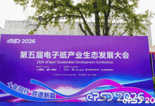 电子纸论坛落幕，飞利浦商显凭何稳占C位？-紫竹林-程序员中文网