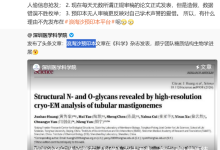 颜宁论文也被偷，预印本平台为“首发”作证 | 新京报专栏-紫竹林-程序员中文网