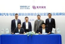 紫光展锐联手吉利汽车，联合创新实验室正式落地-紫竹林-程序员中文网