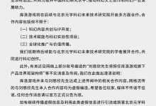 库洛游戏：网传刘慈欣将担任旗下产品世界观架构师为不实消息-紫竹林-程序员中文网