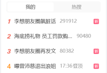 理想汽车CEO李想朋友圈飙脏话后二次发声：怒斥某日系品牌持续拉踩-紫竹林-程序员中文网